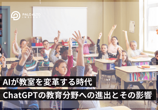AIが教室を変革する時代:ChatGPTの教育分野への進出とその影響